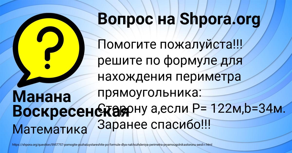 Картинка с текстом вопроса от пользователя Манана Воскресенская