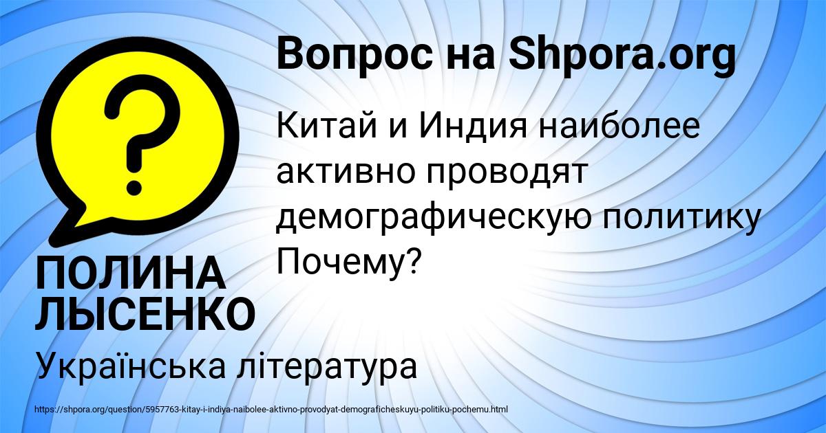 Картинка с текстом вопроса от пользователя ПОЛИНА ЛЫСЕНКО