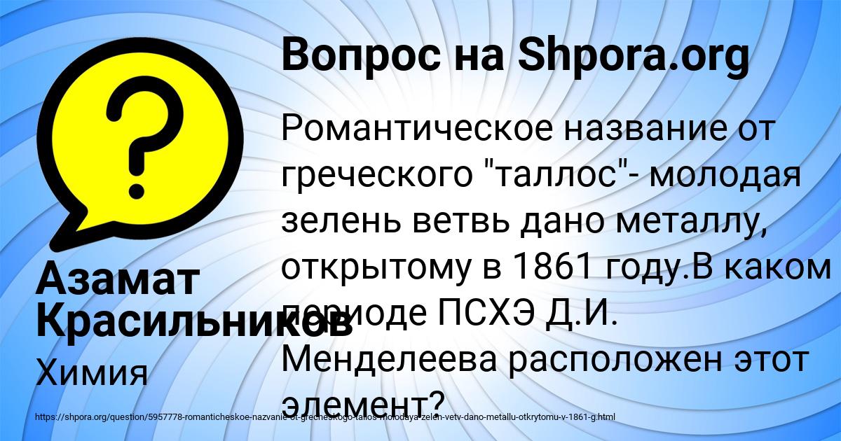 Картинка с текстом вопроса от пользователя Азамат Красильников