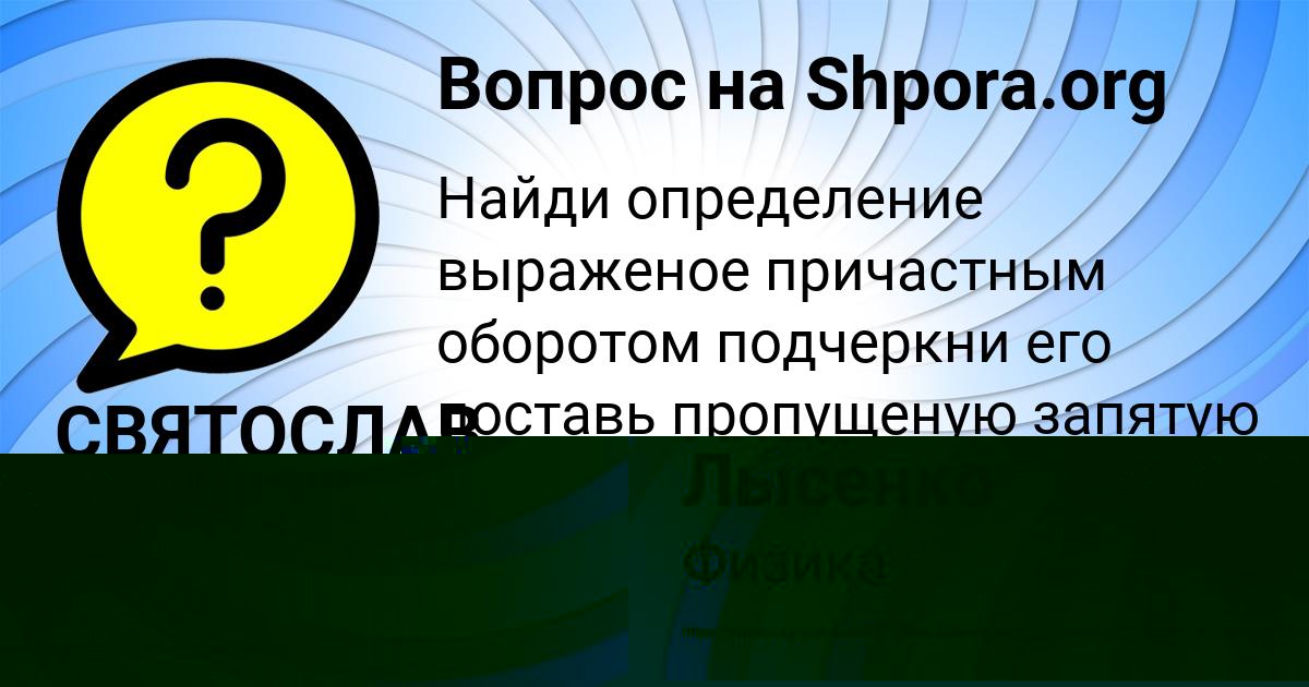 Картинка с текстом вопроса от пользователя Алан Лысенко