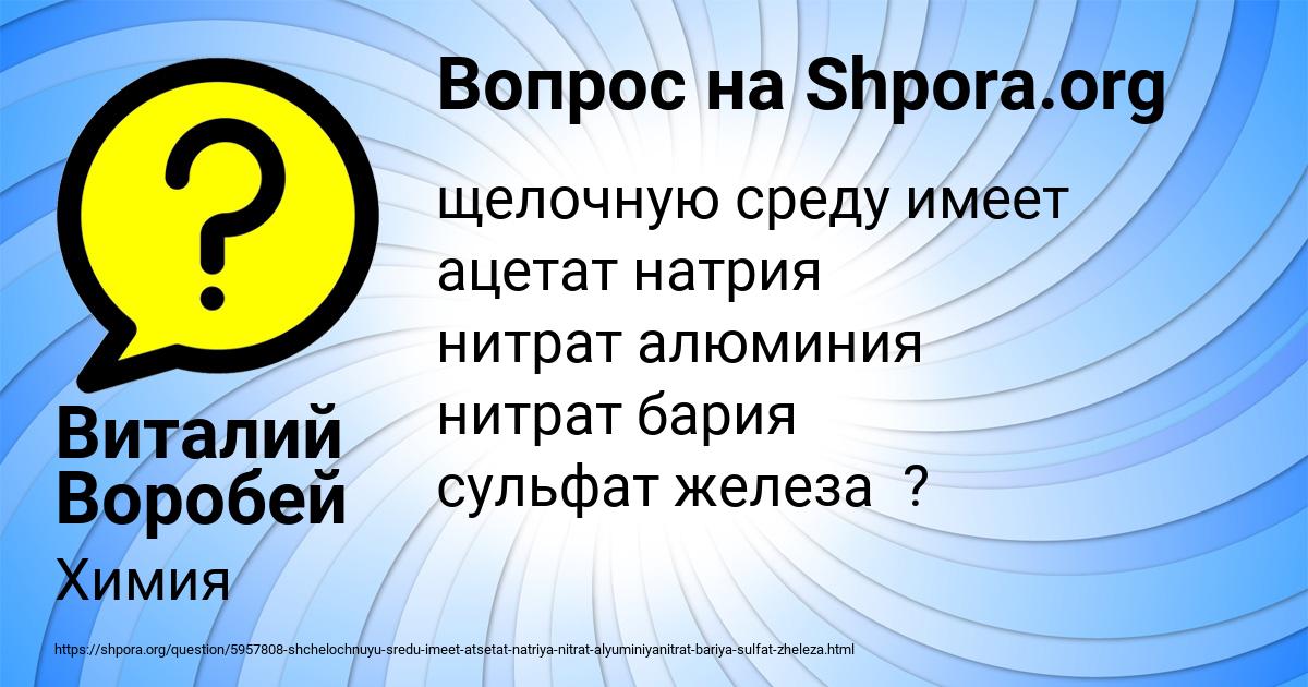 Картинка с текстом вопроса от пользователя Виталий Воробей