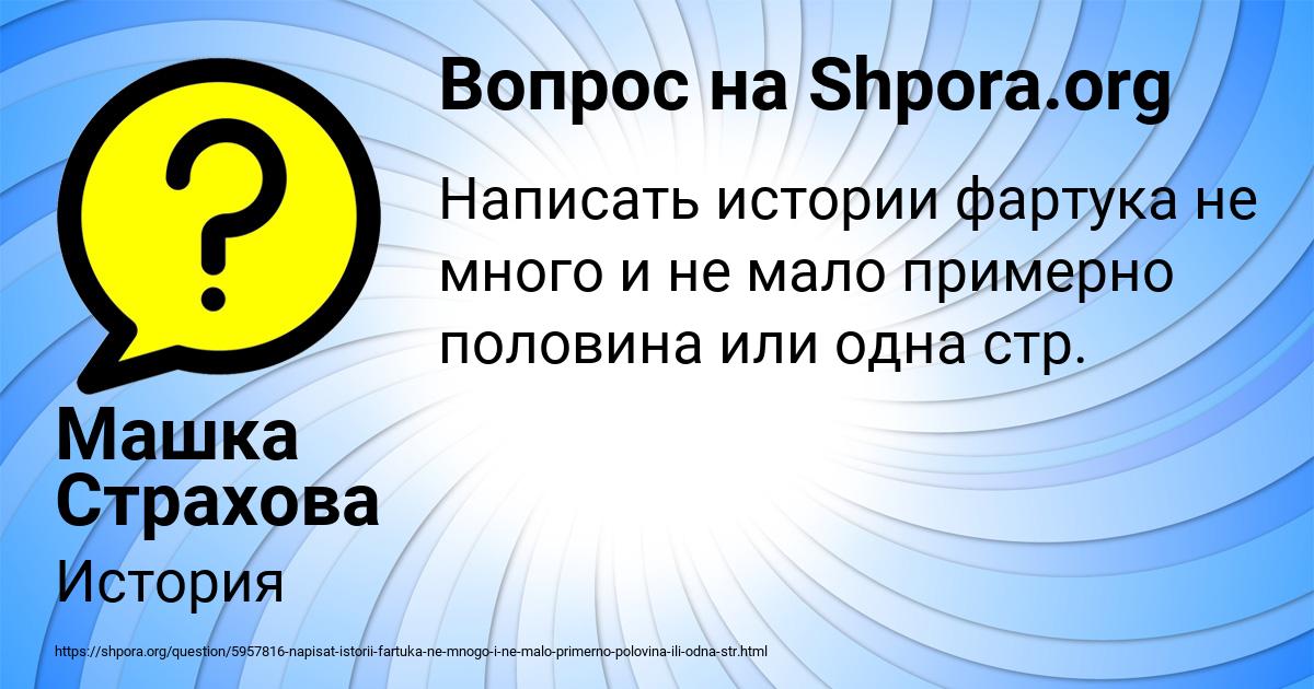 Картинка с текстом вопроса от пользователя Машка Страхова