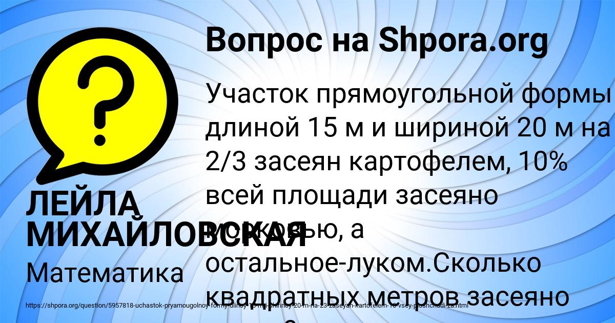 Картинка с текстом вопроса от пользователя ЛЕЙЛА МИХАЙЛОВСКАЯ