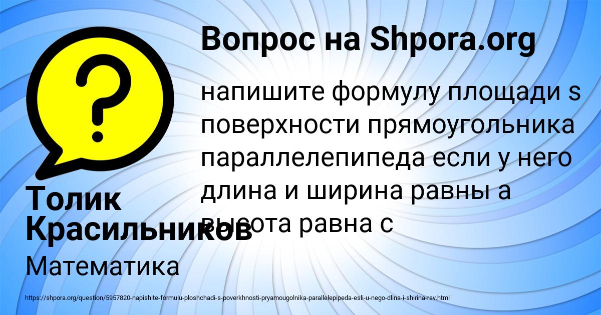 Картинка с текстом вопроса от пользователя Толик Красильников