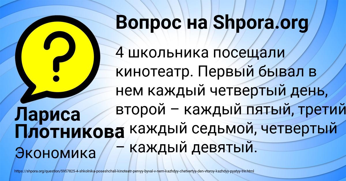 Картинка с текстом вопроса от пользователя Лариса Плотникова
