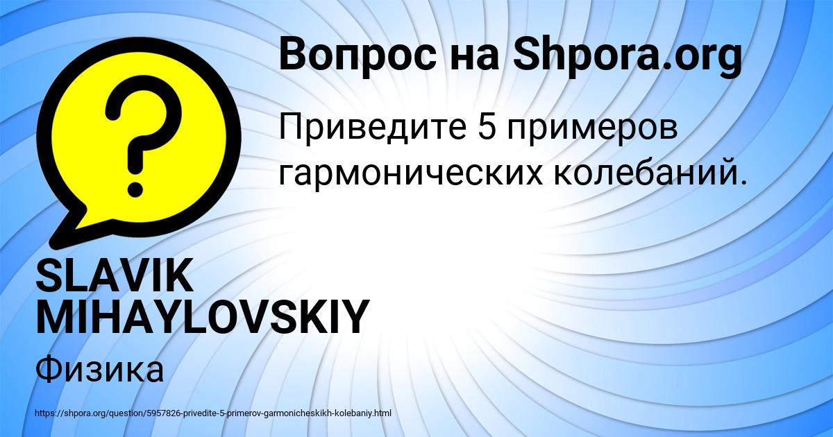 Картинка с текстом вопроса от пользователя SLAVIK MIHAYLOVSKIY