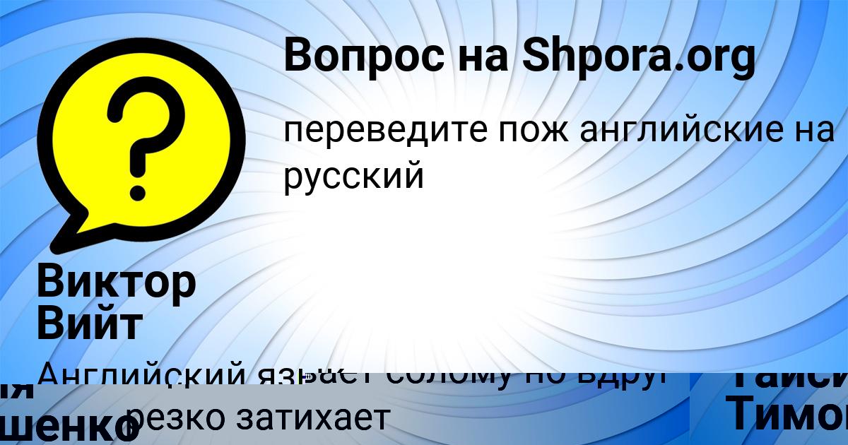 Картинка с текстом вопроса от пользователя Виктор Вийт
