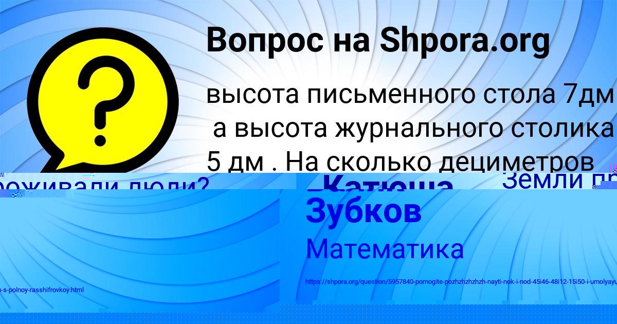 Картинка с текстом вопроса от пользователя Валик Зубков