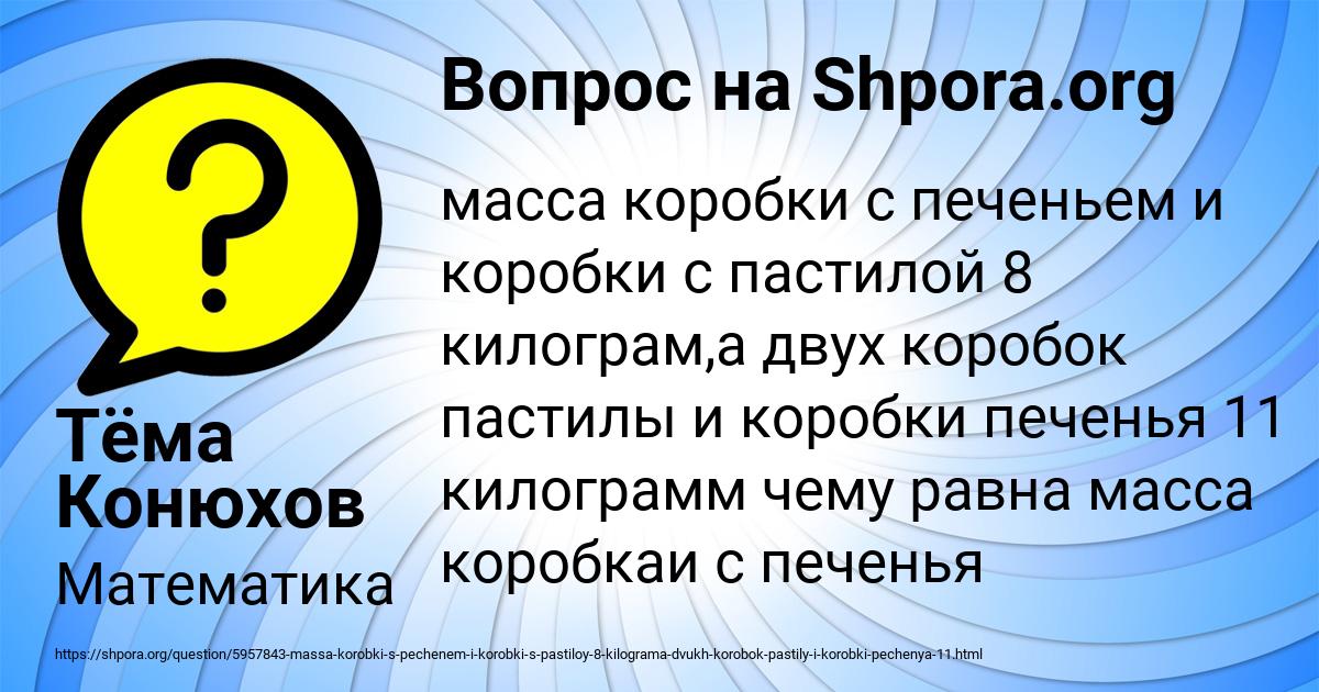 Картинка с текстом вопроса от пользователя Тёма Конюхов