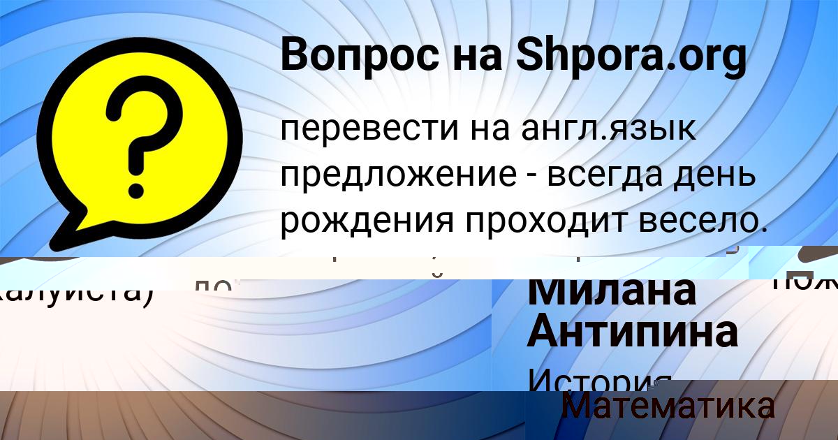 Картинка с текстом вопроса от пользователя Valeriya Litvinova