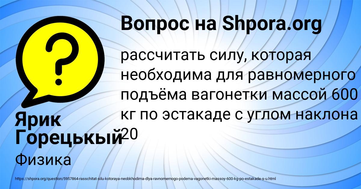 Картинка с текстом вопроса от пользователя Ярик Горецькый