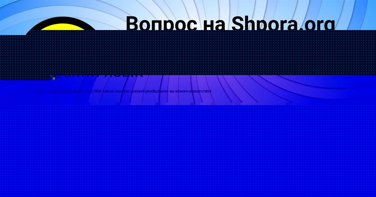 Картинка с текстом вопроса от пользователя Ульяна Луганская