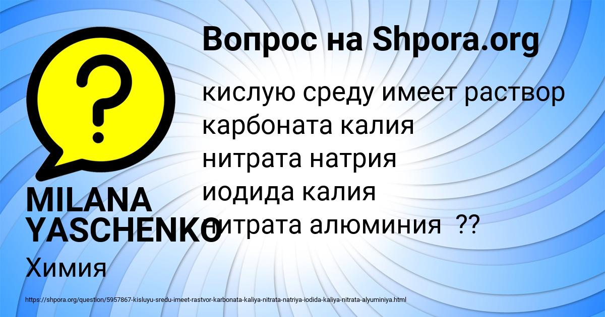 Картинка с текстом вопроса от пользователя MILANA YASCHENKO