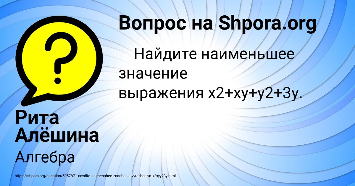 Картинка с текстом вопроса от пользователя Рита Алёшина
