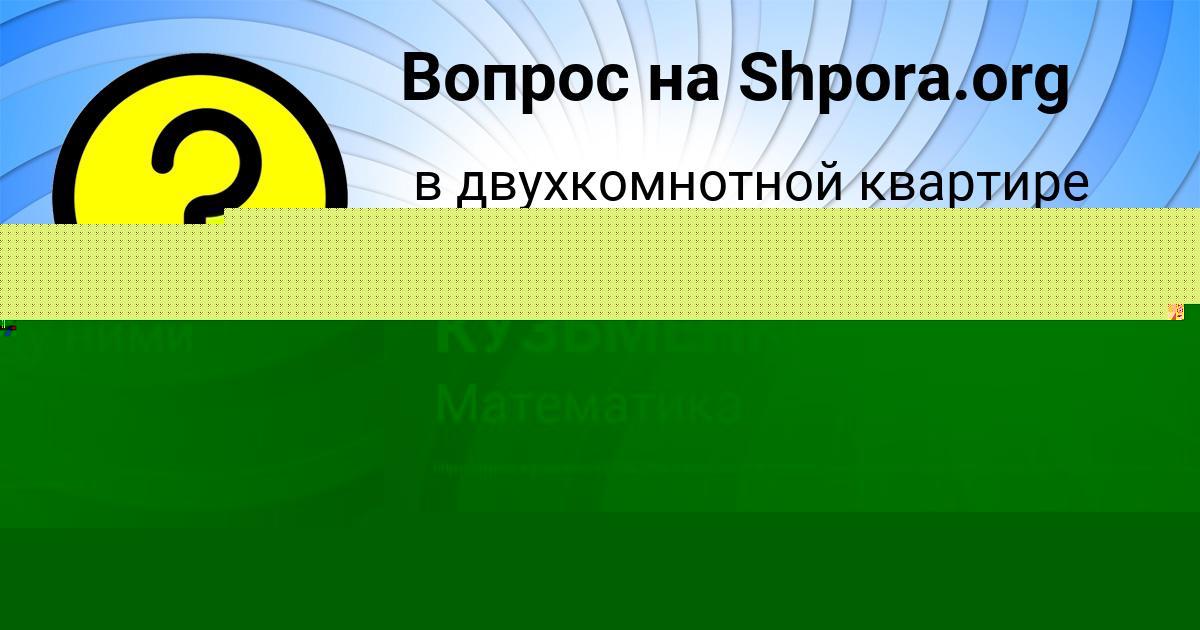 Картинка с текстом вопроса от пользователя ЖЕНЯ ЛИТВИНОВА