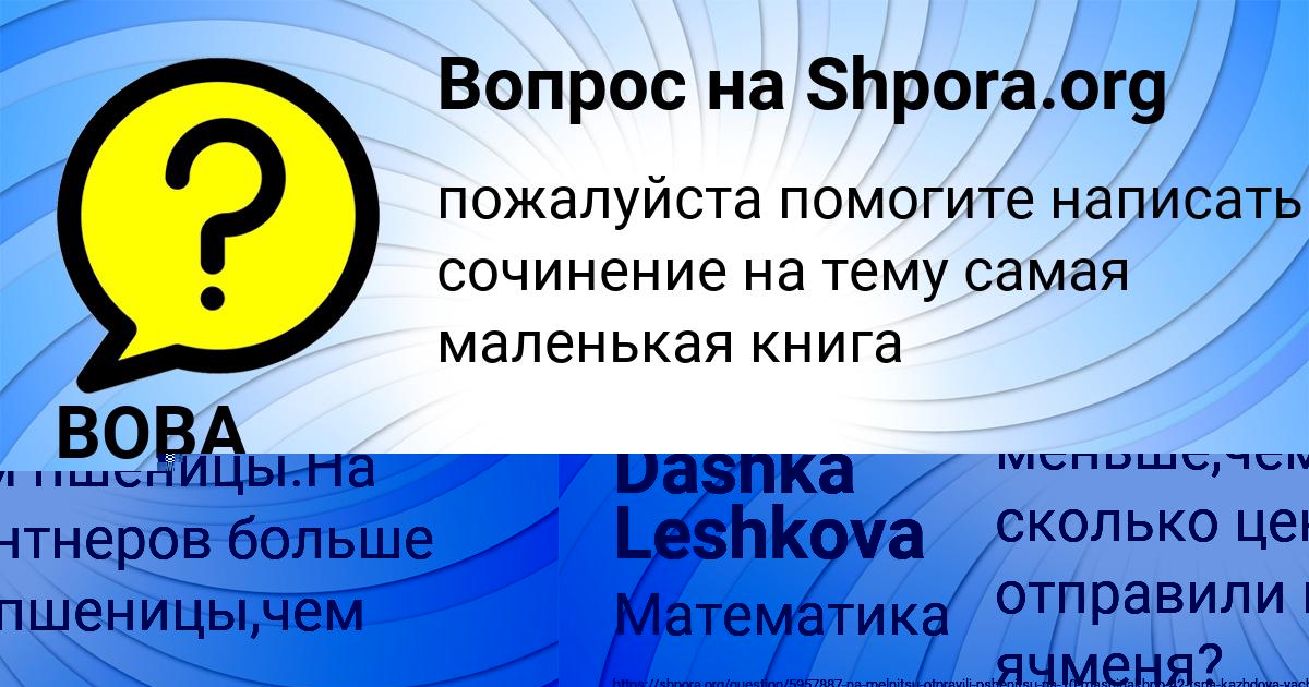 Картинка с текстом вопроса от пользователя Dashka Leshkova