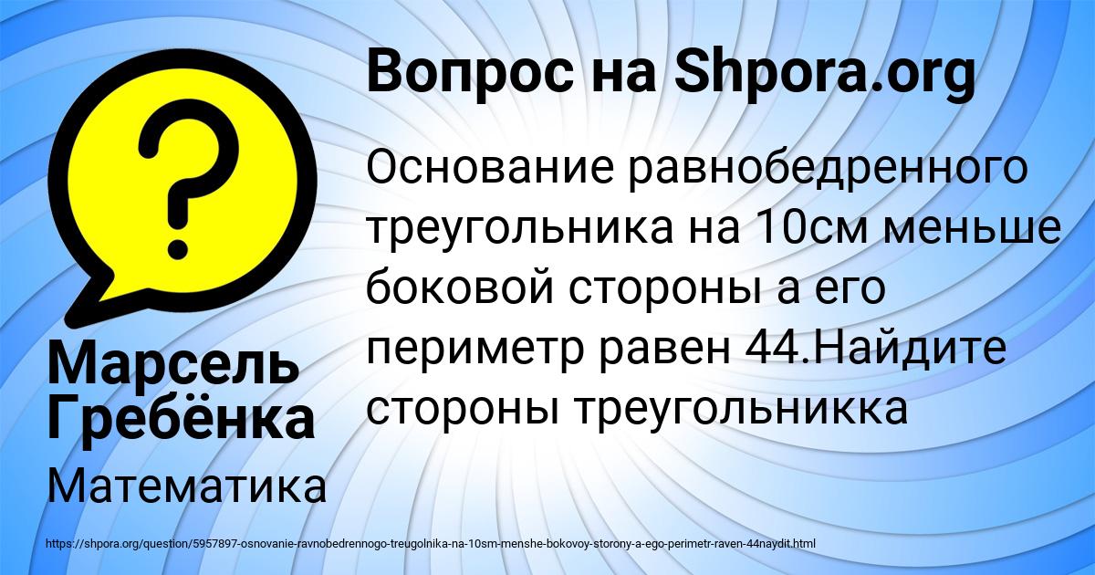 Картинка с текстом вопроса от пользователя Марсель Гребёнка