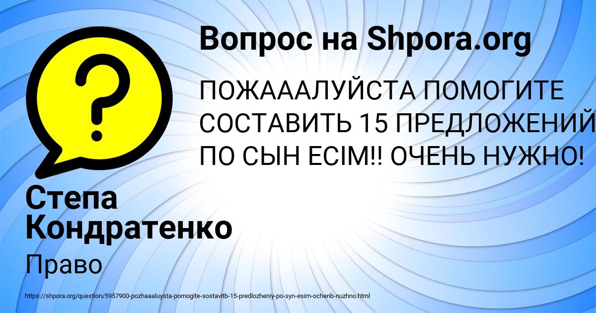 Картинка с текстом вопроса от пользователя Степа Кондратенко