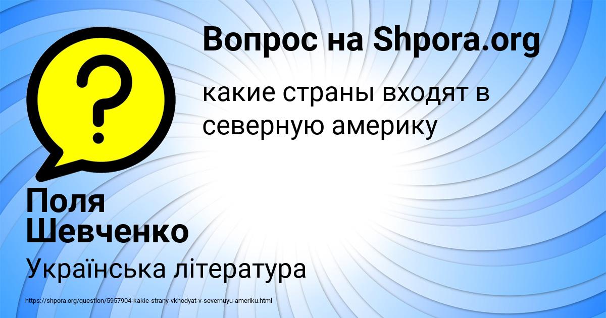 Картинка с текстом вопроса от пользователя Поля Шевченко