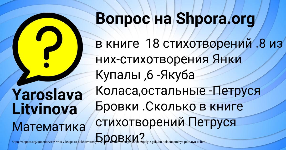 Картинка с текстом вопроса от пользователя Yaroslava Litvinova