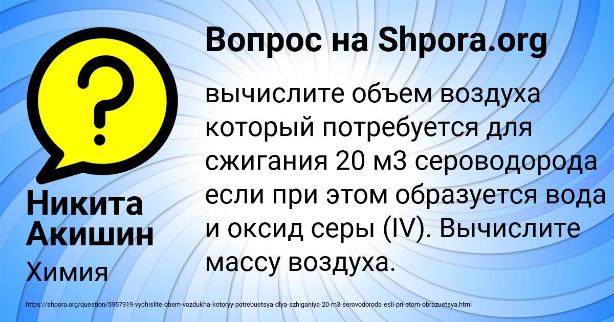 Картинка с текстом вопроса от пользователя Никита Акишин