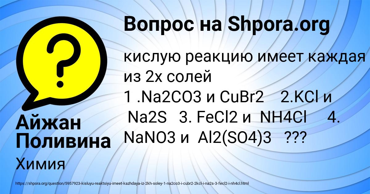 Картинка с текстом вопроса от пользователя Айжан Поливина