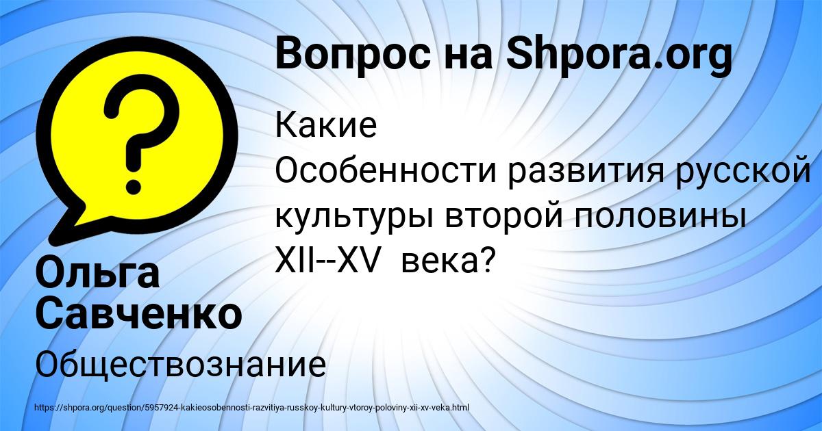 Картинка с текстом вопроса от пользователя Ольга Савченко