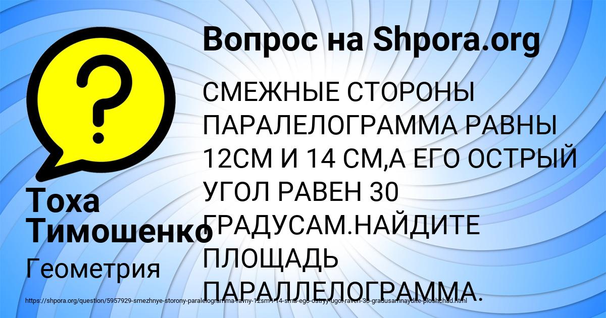 Картинка с текстом вопроса от пользователя Тоха Тимошенко