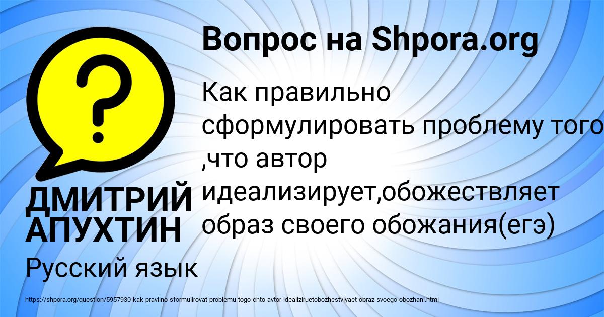 Картинка с текстом вопроса от пользователя ДМИТРИЙ АПУХТИН