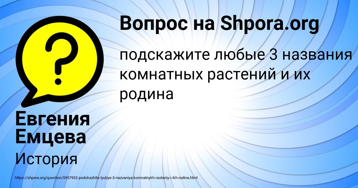 Картинка с текстом вопроса от пользователя Евгения Емцева