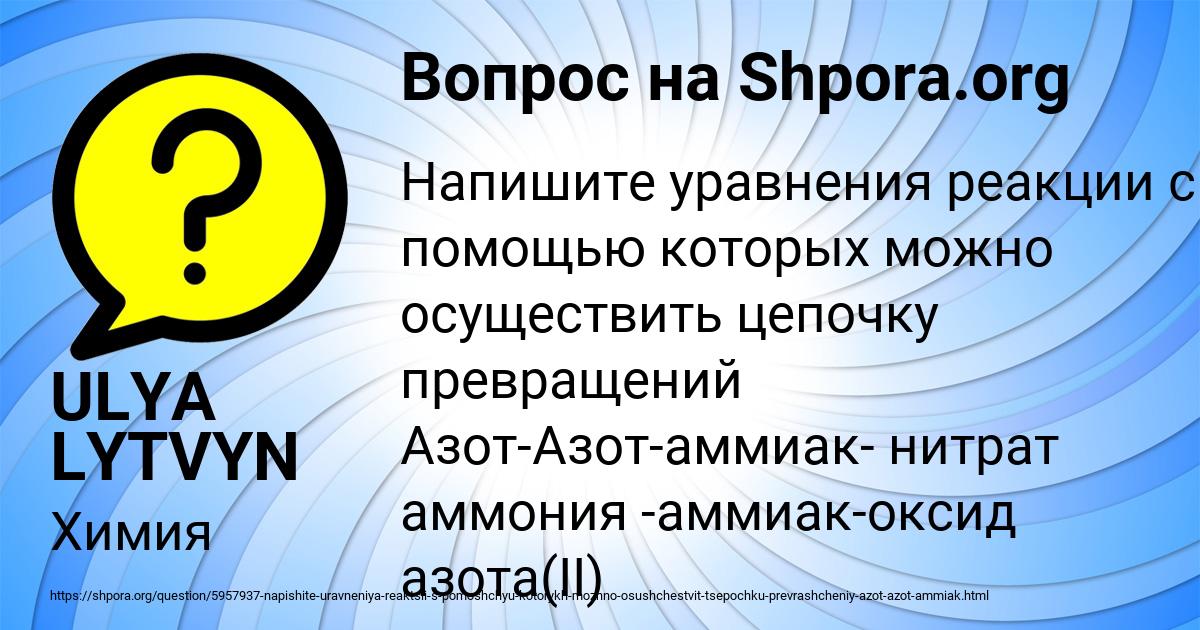 Картинка с текстом вопроса от пользователя ULYA LYTVYN