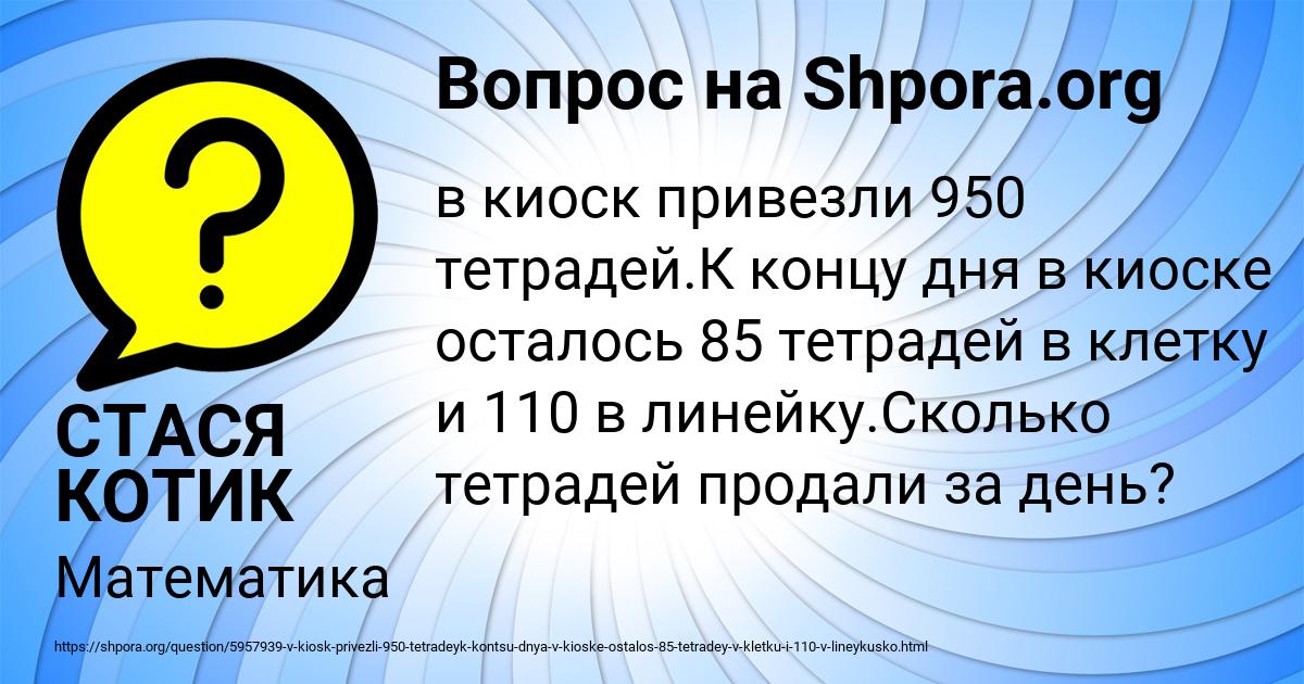 Картинка с текстом вопроса от пользователя СТАСЯ КОТИК