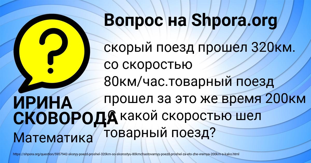 Картинка с текстом вопроса от пользователя ИРИНА СКОВОРОДА