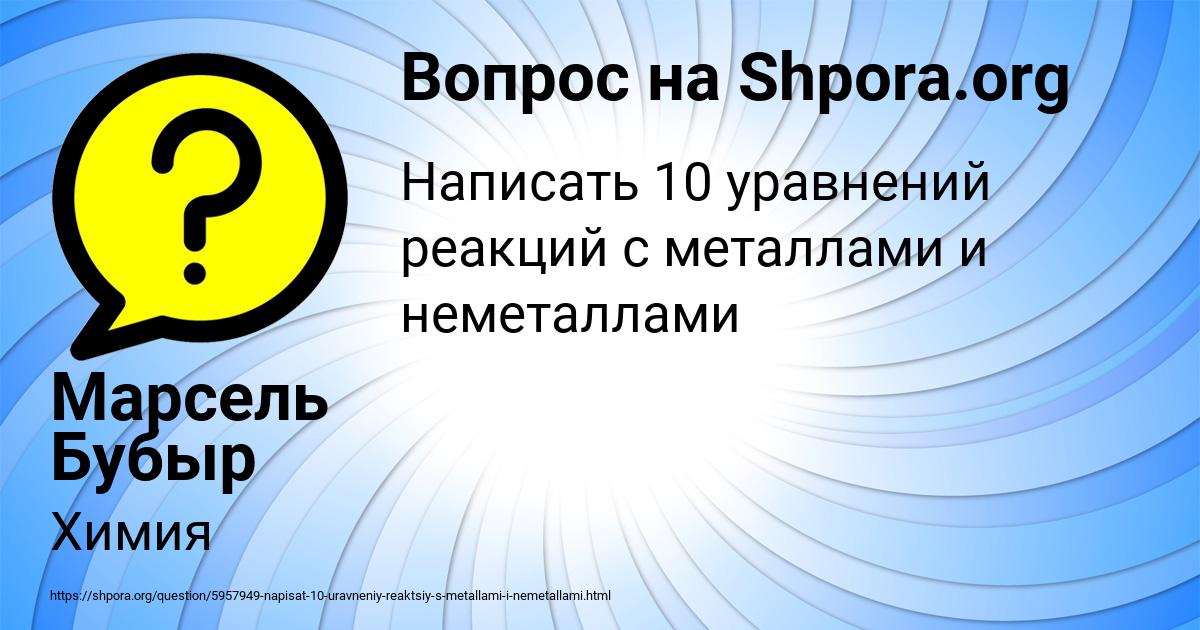 Картинка с текстом вопроса от пользователя Марсель Бубыр
