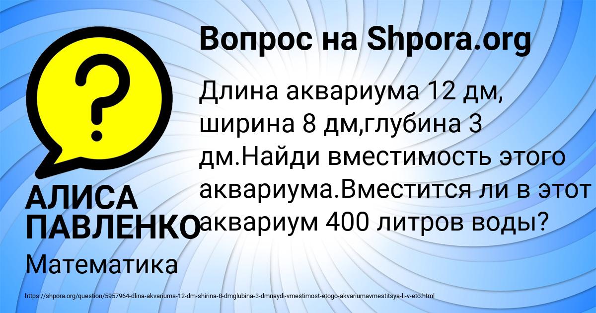 Картинка с текстом вопроса от пользователя АЛИСА ПАВЛЕНКО