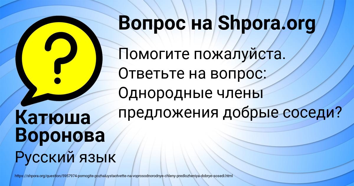 Картинка с текстом вопроса от пользователя Катюша Воронова