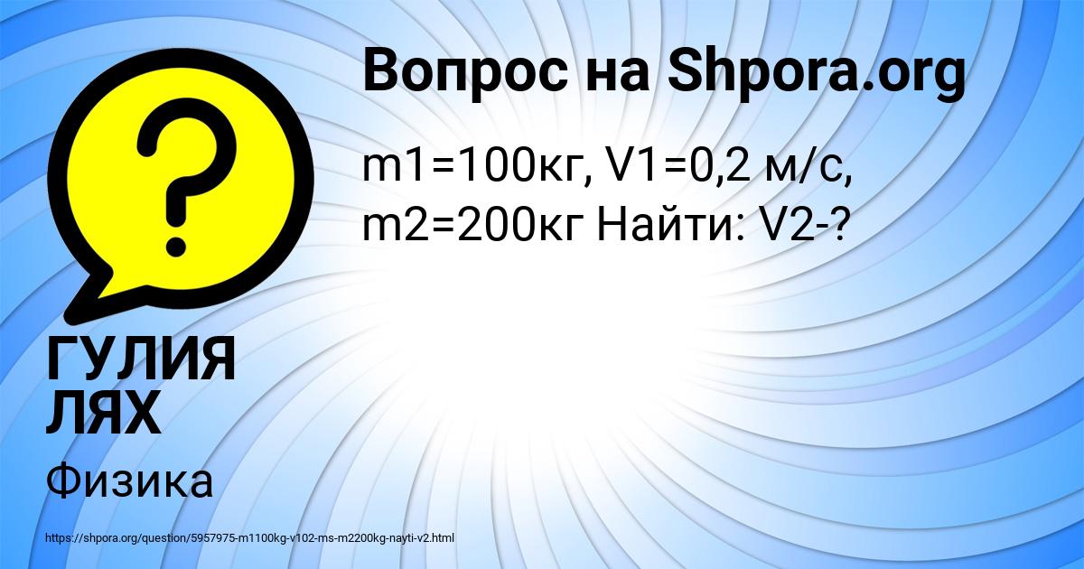 Картинка с текстом вопроса от пользователя ГУЛИЯ ЛЯХ