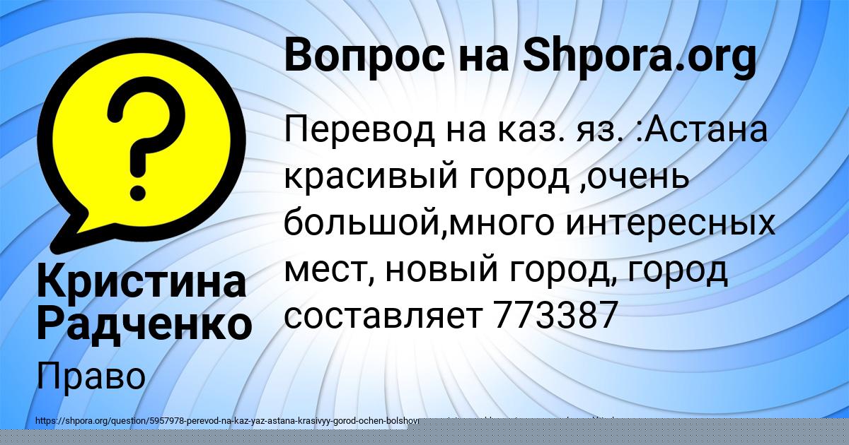 Картинка с текстом вопроса от пользователя Кристина Радченко