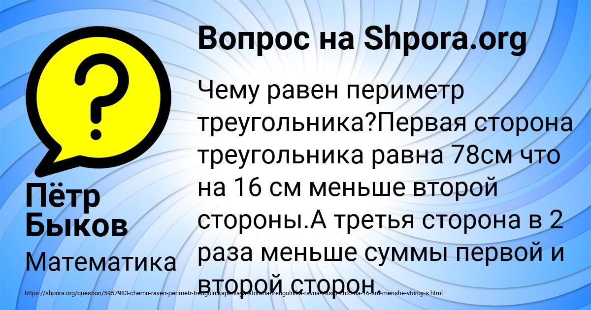 Картинка с текстом вопроса от пользователя Пётр Быков