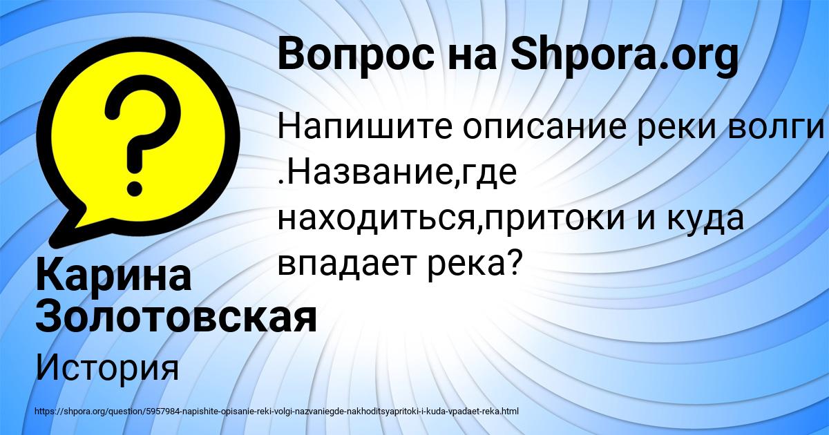 Картинка с текстом вопроса от пользователя Карина Золотовская