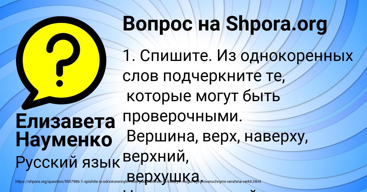 Картинка с текстом вопроса от пользователя Елизавета Науменко