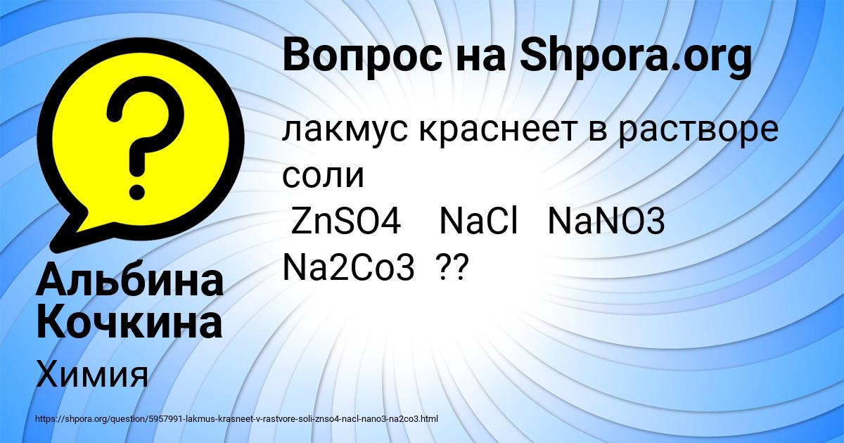 Картинка с текстом вопроса от пользователя Альбина Кочкина