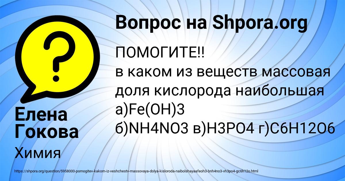 Картинка с текстом вопроса от пользователя Елена Гокова