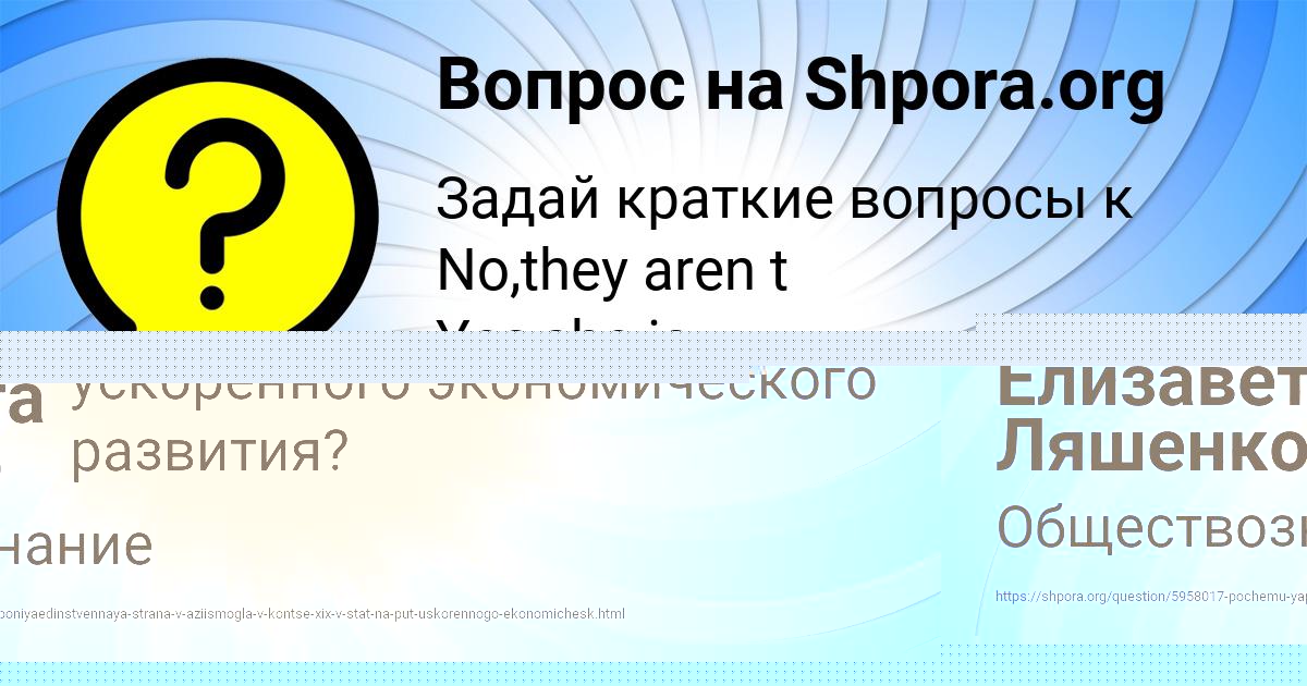 Картинка с текстом вопроса от пользователя Елизавета Ляшенко