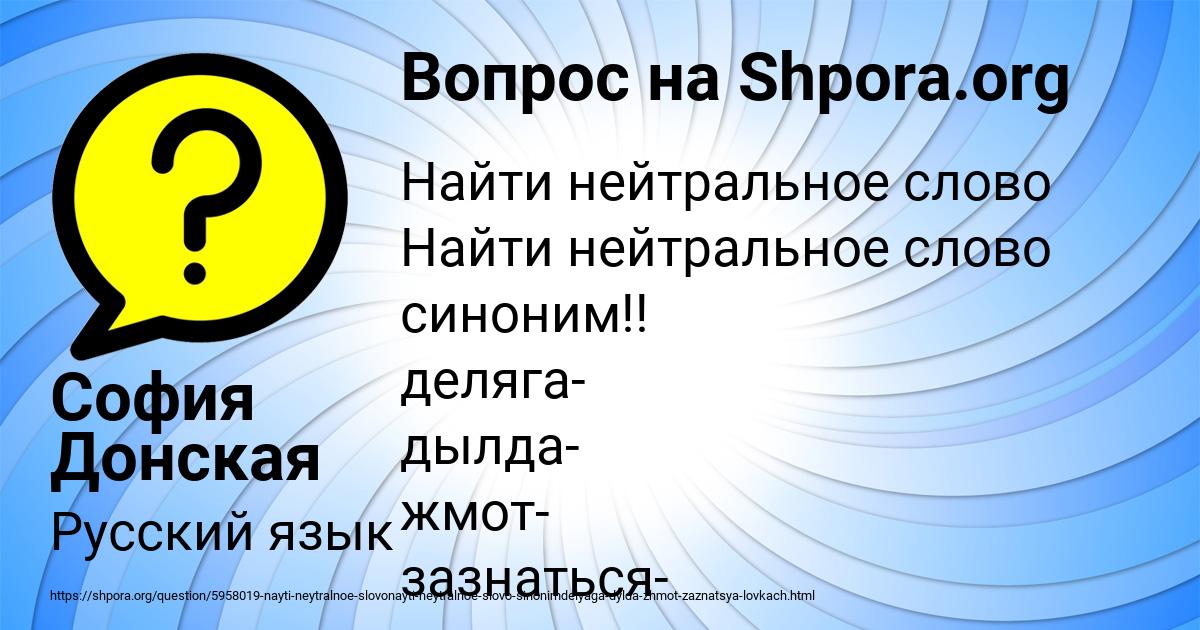 Картинка с текстом вопроса от пользователя София Донская