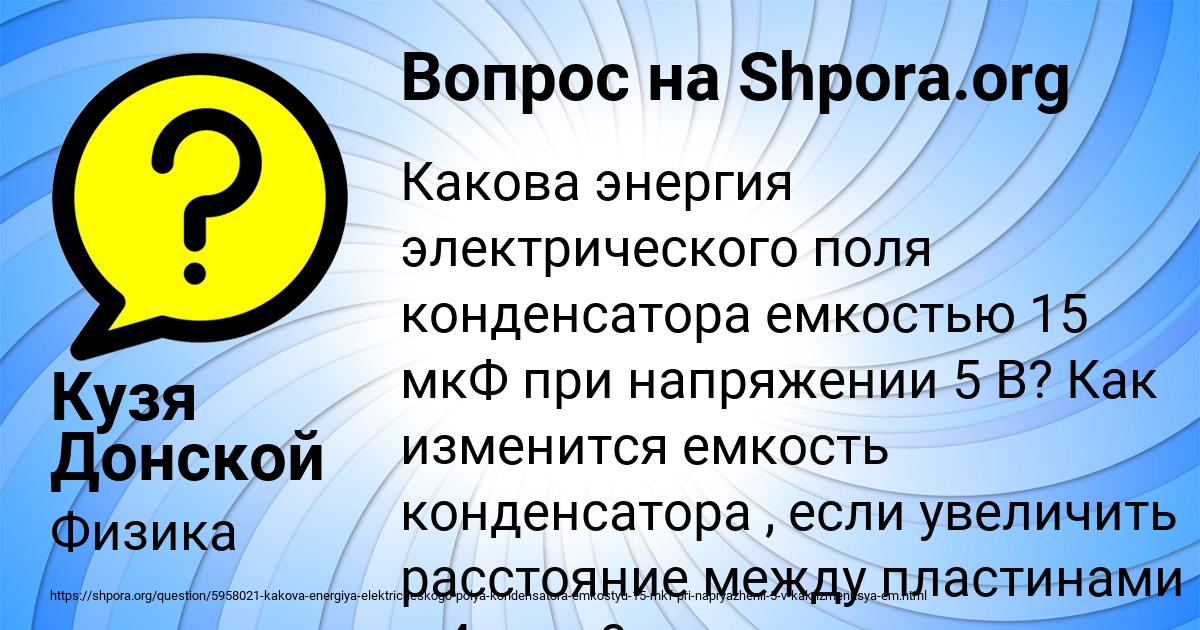 Картинка с текстом вопроса от пользователя Кузя Донской