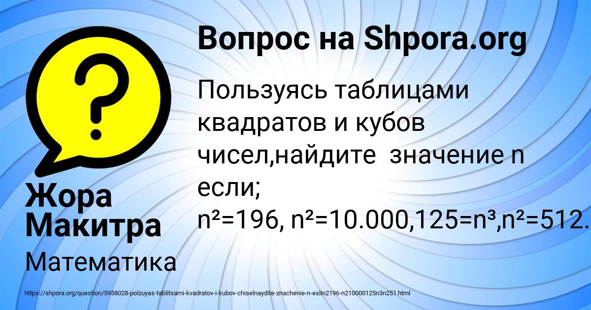 Картинка с текстом вопроса от пользователя Жора Макитра