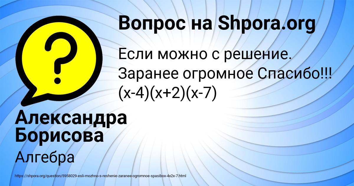 Картинка с текстом вопроса от пользователя Александра Борисова
