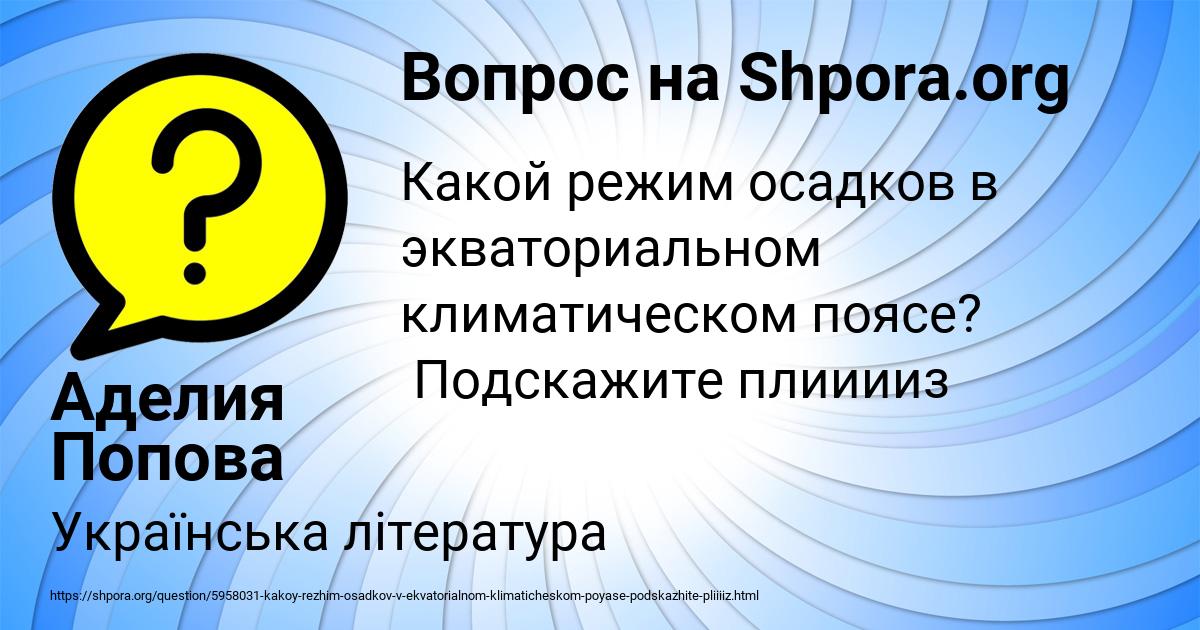 Картинка с текстом вопроса от пользователя Аделия Попова