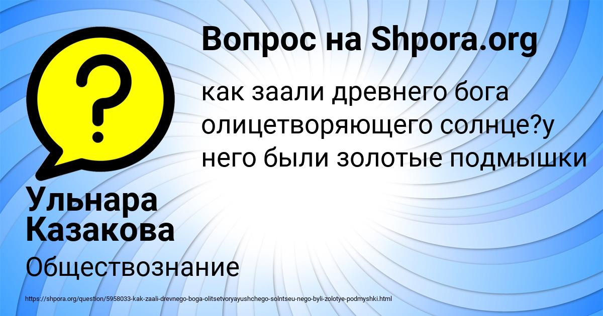 Картинка с текстом вопроса от пользователя Ульнара Казакова